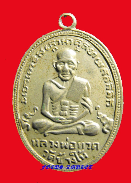เหรียญหลวงปู่ทวด รุ่น 4  เนื้อ อัลปาก้า ช้างปล้อง