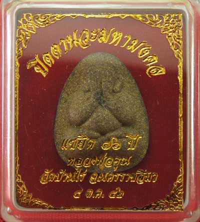 ปิดตานวะมหามงคล แซยิด 76 ปี เนื้อผงใบลาน ตะกรุดทองคำ 3 ดอก++เกษาหลวงพ่อ+คูณแบบเพียบๆ +โรยผงตะไบ