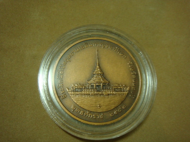 เหรียญที่ระลึกเปิดอุทยาน จ.นนทบุรี  เนื้อทองแดงรมดำ