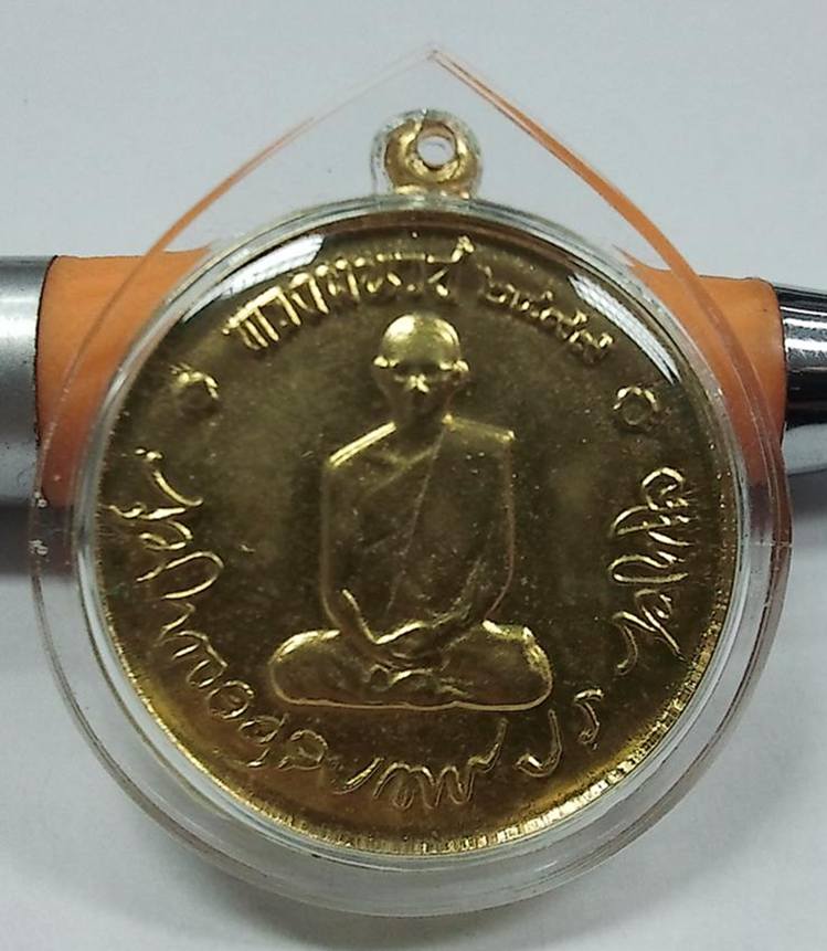 เหรียญทรงผนวช ปี2508 พิมพ์ธรรมดา เนื้อทองเหลือง