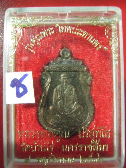 เหรียญเสมา รุ่นคุณพระ"เทพประทานพร" เนื้อนวะ กล่อง 