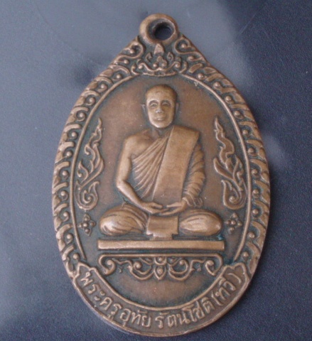 เหรียญรุ่น 1 ลพ.ทวี วัดอุทัยทอง บึงกาฬ หนองคาย (เคาะเดียวแดง)