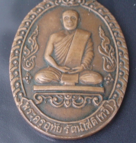 เหรียญรุ่น 1 ลพ.ทวี วัดอุทัยทอง บึงกาฬ หนองคาย (เคาะเดียวแดง)