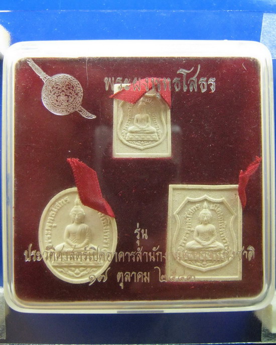 พระผงพุทธโสธร รุ่นประวัติศาสตร์เปิดอาคารสำนักงานตำรวจแห่งชาติ ปี2543