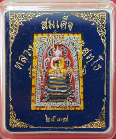 พระสมเด็จเพ้นท์สี หลวงพ่อคูณ วัดบ้านไร่ ฝังตะกรุดทองคำ 5 ดอก พร้อมเกศาหลวงพ่อ รุ่นคูณเจริญทรัพย์ ปี