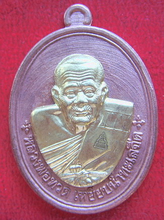 เหรียญมหาจตุรทิศ ไตรมาสเจริญพร 53 พ่อท่านเขียว วัดห้วยเงาะ เนื้อทองแดง