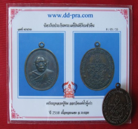บัตรรับประกันพระแท้