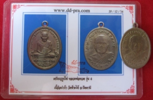 บัตรรับประกันพระแท้
