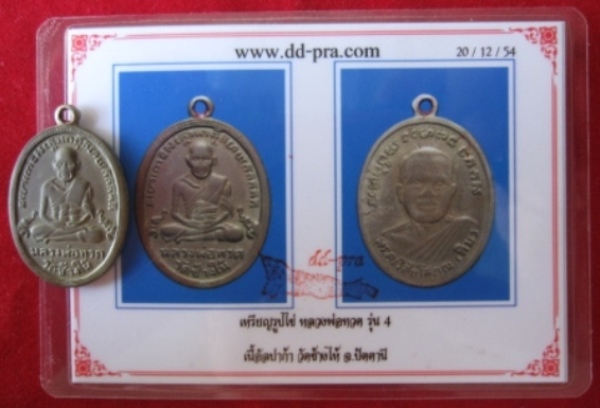 เหรียญรูปไข่หลวงปู่ทวดรุ่น 4 เนื้ออัลปาก้า วัดช้างไห้ จ.ปัตตานี พร้อมบัตรรับประกันพระแท้ (เคาะเดียว)