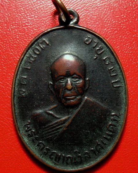 ** เหรียญหลวงพ่อแดง วัดเขาบันไดอิฐ จ.เพชรบุรี รุ่น 2 บล็อคเลข ๗ ค่ะ **
