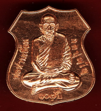 เหรียญ ๑๐๗ ปี หลวงพ่อเอื้อม วัดบางเนียน นครศรีธรรมราช...(5)