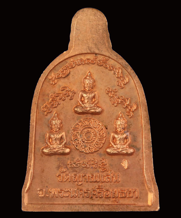 เหรียญระฆังทองแดง หลวงปู่ชื้น พุทธสโร วัดญาณเสน พระนครศรีอยุธยา 2