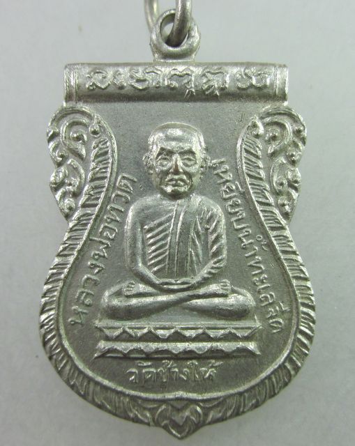 เหรียญเสมาหลวงปู่ทวด วัดช้างให้ รุ่นเสาร์๕(พิธีรุ่นใต้ร่มเย็น)