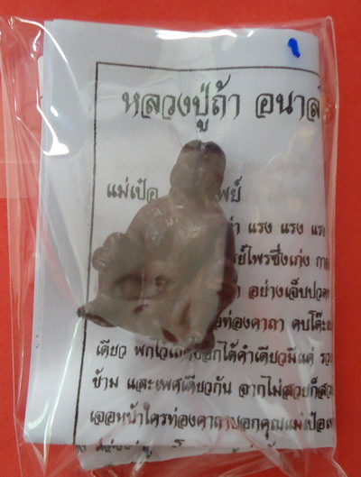 แม่เป๋อ เจ้าทรัพย์ หลวงปู่ถ้า วัดป่าดงคำชี จ. กาฬสินธุ์ ยอดเครื่องรางตำหรับเขมร