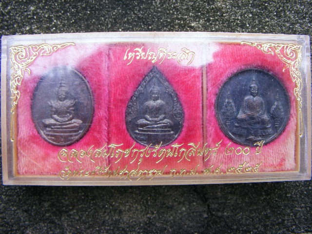เหรียญพระแก้วมรกตสามฤดู ปี2525 พร้อมกล่องเดิม