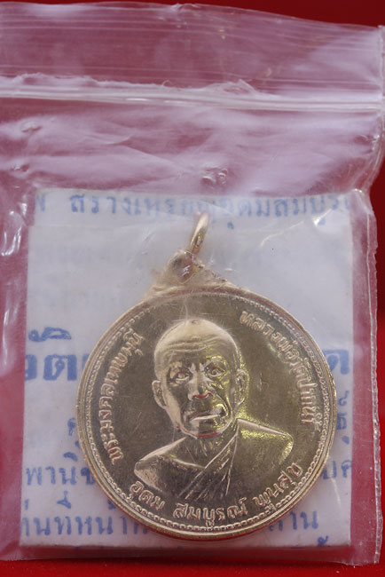 เหรียญหลวงพ่อสด วัดปากน้ำ อนุสรณ์ 100 ปี