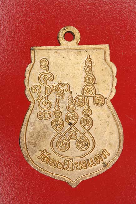 เหรียญหลวงพ่อทา วัดพะเนียงแตก