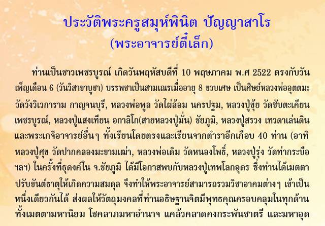 เหรียญ ชน่ะชัย อาจารย์ตี๋เล็ก