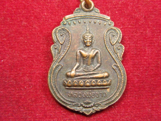 "จ่าสันต์" แดงเคาะเดียว/เหรียญหลวงพ่อขาว  วัดบางตาล้า  ปราจีนบุรี