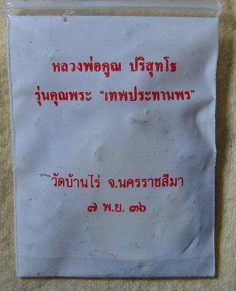 วัดใจเริ่ม 20 บาท เสมาเทพประทานพรทองเหลิอง สภาพสวยพร้อมซองเดิมๆ