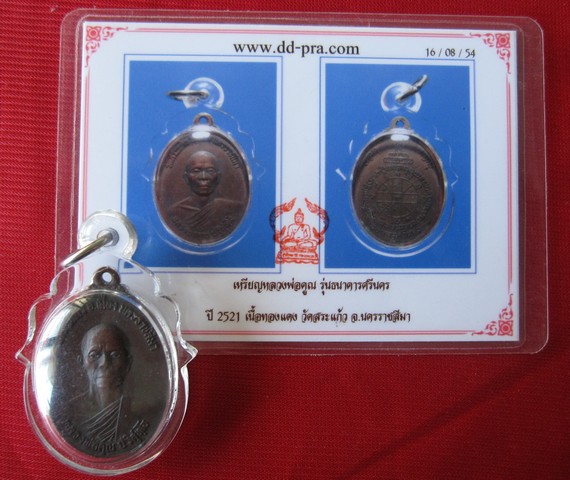 หลวงพ่อคูณ รุ่นธนาคารศรีนคร ปี2521 เนื้อทองแดง พร้อมบัตรรับประกันพระแท้ เคาะเดียว
