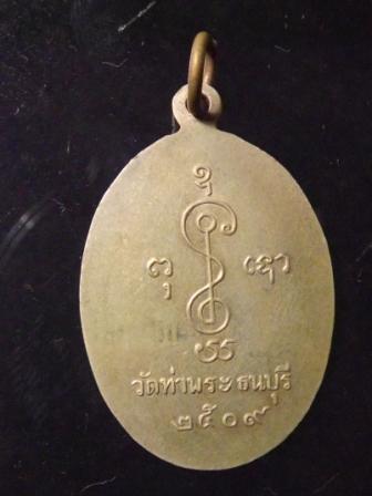 เหรียญหลวงพ่อทิพย์เกษร วัดท่าพระ  ธนบุรี  ปี 2509