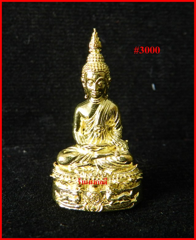 พระชัยวัฒน์ รุ่นนฤมิตรโชค ลพ.จรัญ  เนื้อทองทพย์ วัดอัมพวัน จ.สิงห์บุรี เลขสวย 3000***สภาพสวย