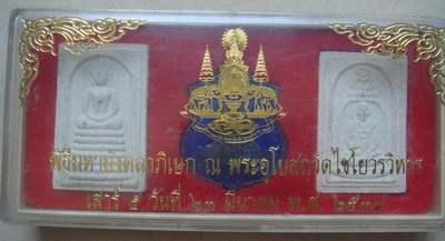 พระสมเด็จเกศไชโย เสาร์๕ พิธีมหามังคลาภิเษก ณ พระอุโบสถวัดไชโยวรวิหาร ปี 2539