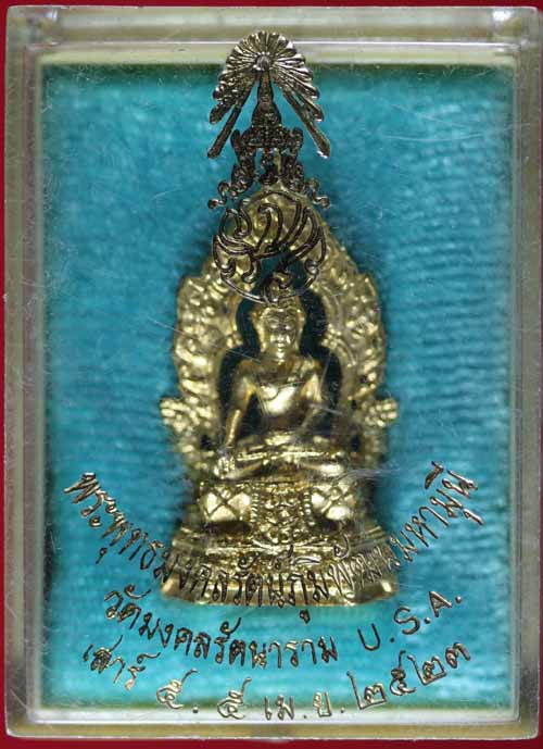 พระพุทธมงคลรัตน์ภูมิพัฒนมหามุนี ภปร.วัดมงคลรัตนาราม USA เสาร์ห้า ปี ๒๕๒๓