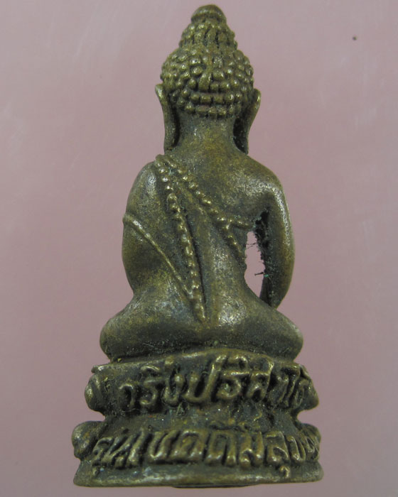 กริ่งปริสุทโธ รุ่นโชคดีมีสุข ๑