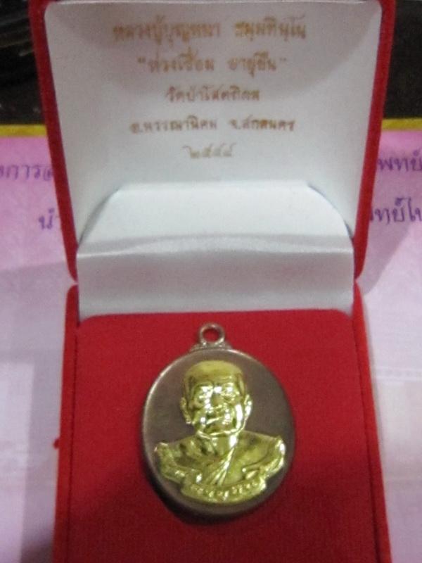 เหรียญห่วงเชื่อม เนื้อนวหน้าทองคำ หลวงปู่บุญหนา เลขสวย 7 พร้อมกล่อง (สร้าง 81 เหรียญ)
