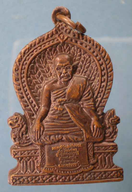 เหรียญปี38 หลงพ่อปาน วัดหลวงสุทธาวาส นครสวรรค์