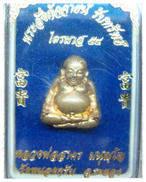 วัดใจเคาะเดียวครับพระสังกัจจายน์รับทรัพย์เนื้อชนวนลอยองค์หลวงพ่อสาครไตรมาส54หมายเลข ๓๐๑๖ วัดหนองกรับ