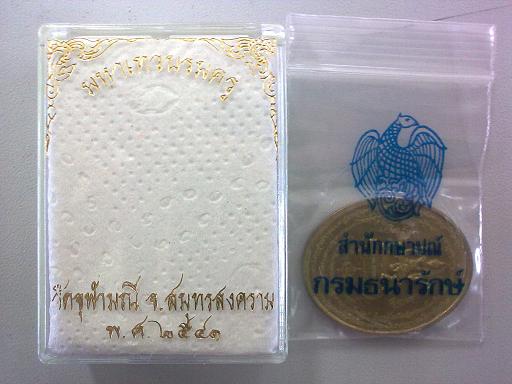 เหรียญมหาเทวบรมครู หลวงพ่ออิฏฐ์ วัดจุฬามณี สร้างปี 2541ปั้มเหรียญโดยโรงกษาปณ์ ใช้เวลาเสกหลายปี