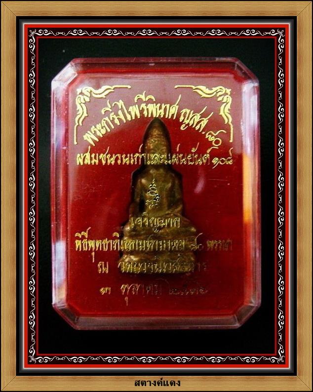 พระกริ่งไพรีพินาศ เจริญมาก ญสส.๘๐ สมเด็จพระญาณสังวร สมเด็จพระสังฆราช วัดบวร ฯ พร้อมกล่องเดิมจากวัด