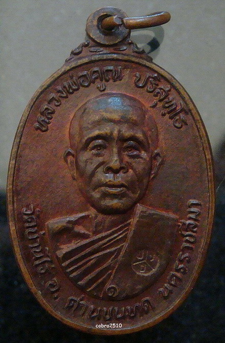 *****เหรียญหลวงพ่อคูณ ออกวัดตลาดไทรเก่ารุ่นพิเศษ ปี 22(2)*****