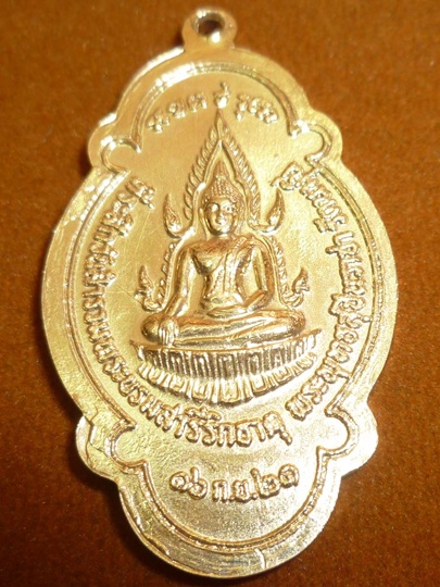 	เหรียญกายทิพย์ หลวงพ่อริม รัตนมุนี กะไหล่ทอง ปี ๒๑ วัดอุทุมพร อ.ปราสาท จ.สุรินทร์
