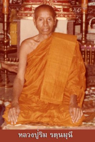 	เหรียญกายทิพย์ หลวงพ่อริม รัตนมุนี กะไหล่ทอง ปี ๒๑ วัดอุทุมพร อ.ปราสาท จ.สุรินทร์
