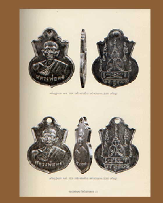 หนังสือ หลวงพ่อคง วัดวังสรรพรส จันทบุรี