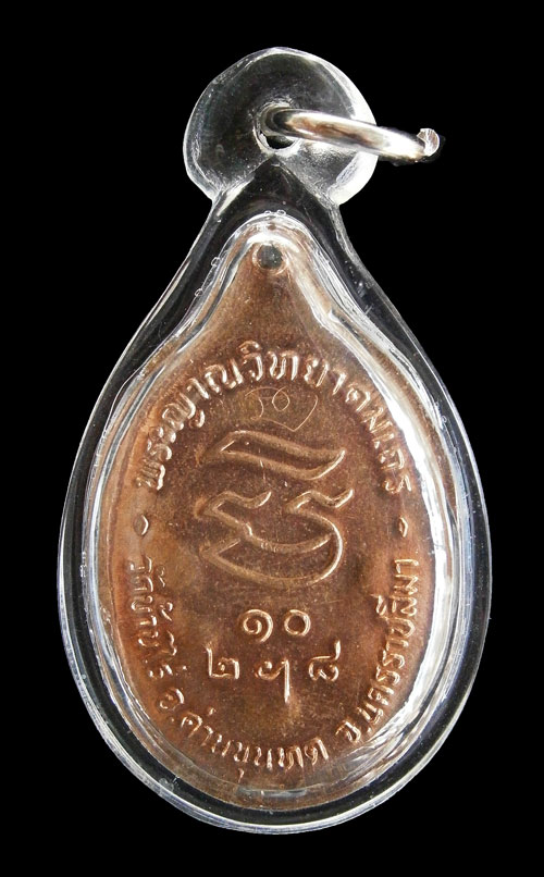 เหรียญรับเสด็จห้าโค๊ต สุดยอดหายาก