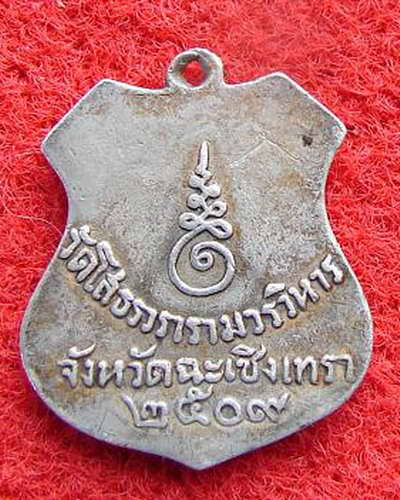เหรียญอาร์ม หลวงพ่อโสธร ลงยาสีแดง ปี 2509