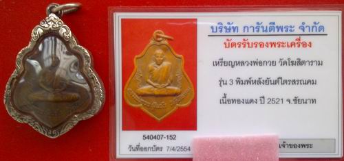 เหรียญหลวงพ่อกวย ชุตินังธฺโร วัดโฆสิตาราม หลังยันต์ไตรสรณคมณ์ เนื้อทองแดงรมดำเลี่ยมเงินพร้อมใช้ สวยๆ