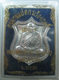 เหรียญหนุมานแปดกรเรืองฤทธิ์ (เสาร์ ๕ มหามงคล) เนื้อเงิน หลวงพ่อสาคร วัดหนองกรับ