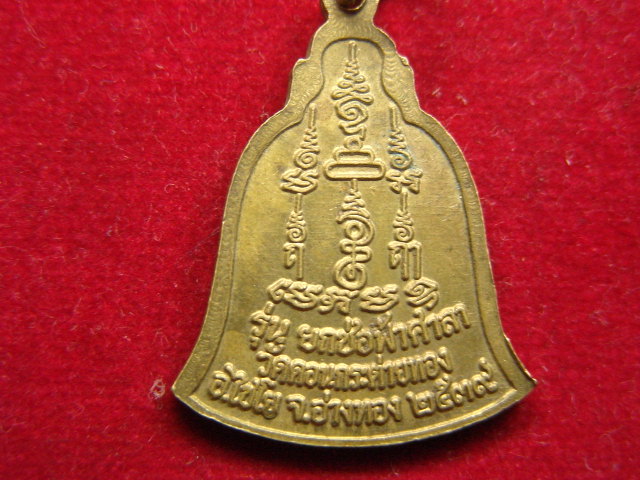 "จ่าสันต์" แดงเคาะเดียว/เหรียญพระครูสุนทรขันติคุณ(สาย)  รุ่นยกช่อฟ้าศาลา วัดดอนกระต่ายทอง อ่างทอง