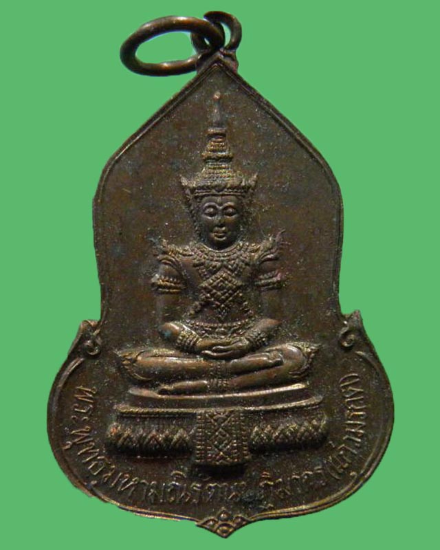 เหรียญพระแก้วมรกต(พระพุทธมหามณีรัตนปฏิมากร) สร้างเนื่องในโอกาสครบรอบ 30 ปี ธนาคารศรีนคร ปี 2523
