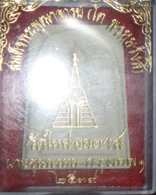 สมเด็จบางขุนพรหมปี39พิมพ์ใหญ่นิยม องค์2