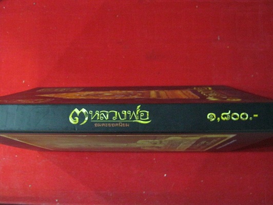 หนังสือ3หลวงพ่ออมตะยอดนิยม