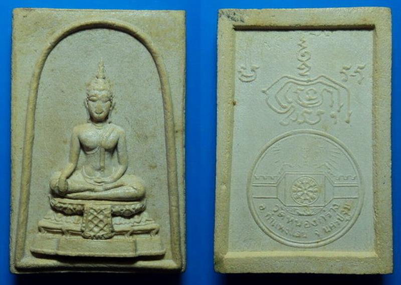 พระผงวัดหนองกร่าง เคาะเดียว