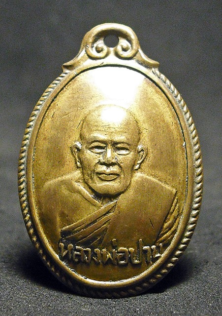 เหรียญหลังเต่า หลวงพ่อปาน อนามัยบางบ่อ ปี2506