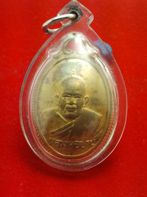 เหรียญหลวงพ่อปาน วัดบางเหี้ย ปี06